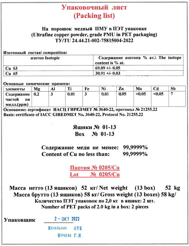 【供】稀缺货源：俄罗斯高纯铜粉（同位素）现货供应 TTO交易模式 价格优势明显
